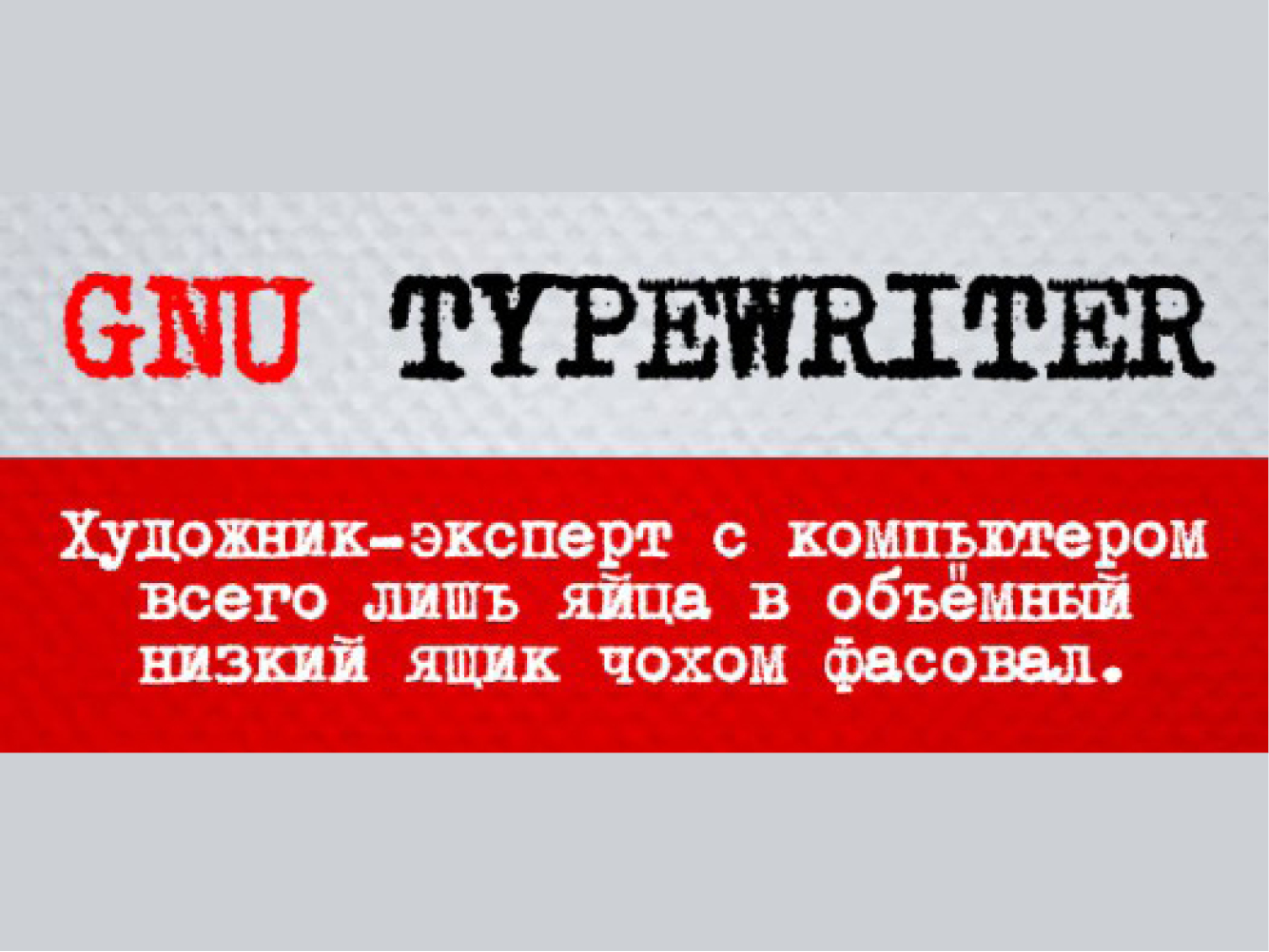GNU Typewriter
