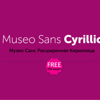 Museo Sans Cyrillic
