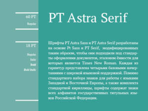 PT Astra Serif
