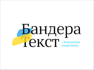 Bandera Text Cyrillic