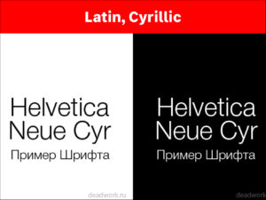 Helvetica® Neue Pro Cyrillic
