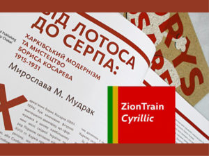 ZionTrain Cyrillic