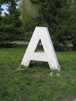 Monument of the Cyrillic Letter A