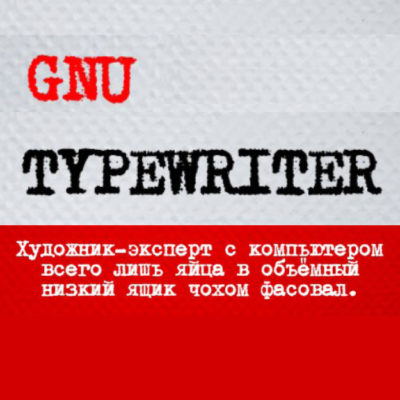 GNU Typewriter