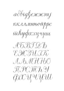 Serbian handwritten script – Local Fonts