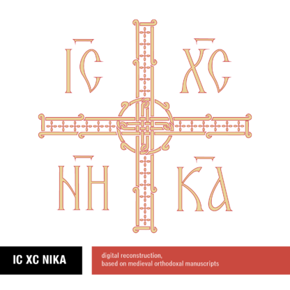 IC XC Nika