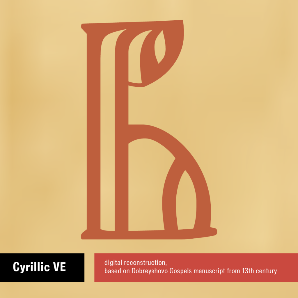 Medieval Cyrillic Free Fonts. Старославянские шрифты. Старобългарски ...