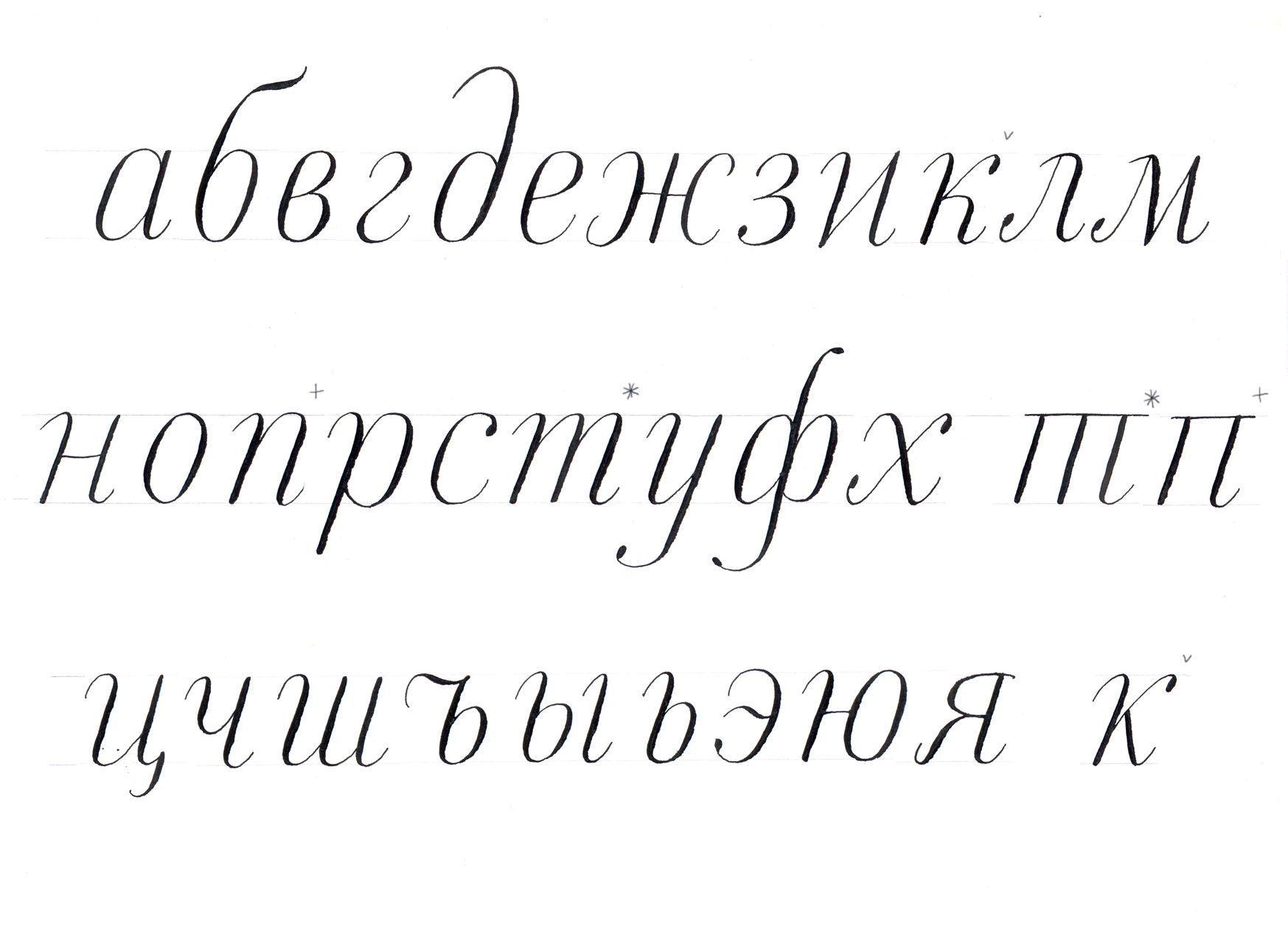 Cyrillic samples by Vera Evstafieva