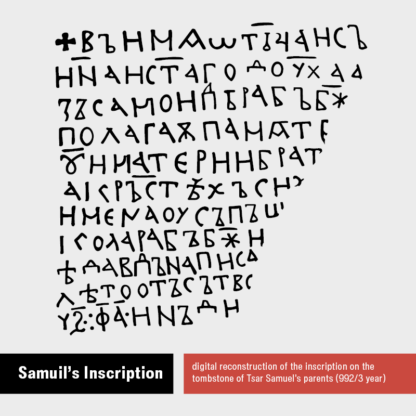 Samuil's Inscription