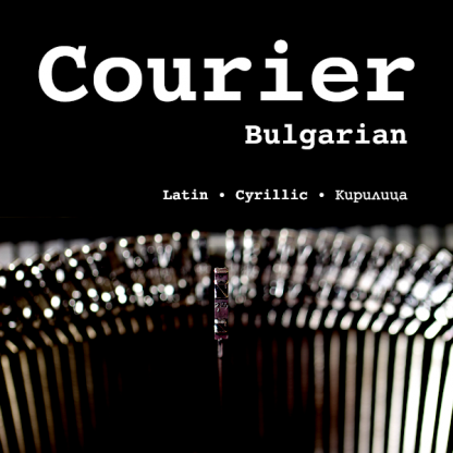 Courier Bulgarian