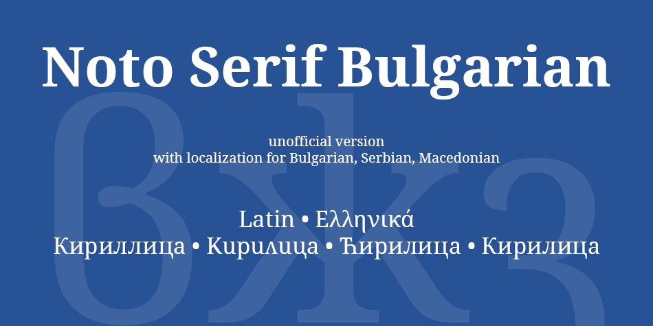 Noto Serif Bulgarian