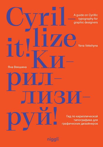 Cyrillize It! A Guide on Cyrillic Typography for Graphic Designers