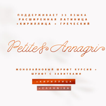 Petite Annagri Cyrillic