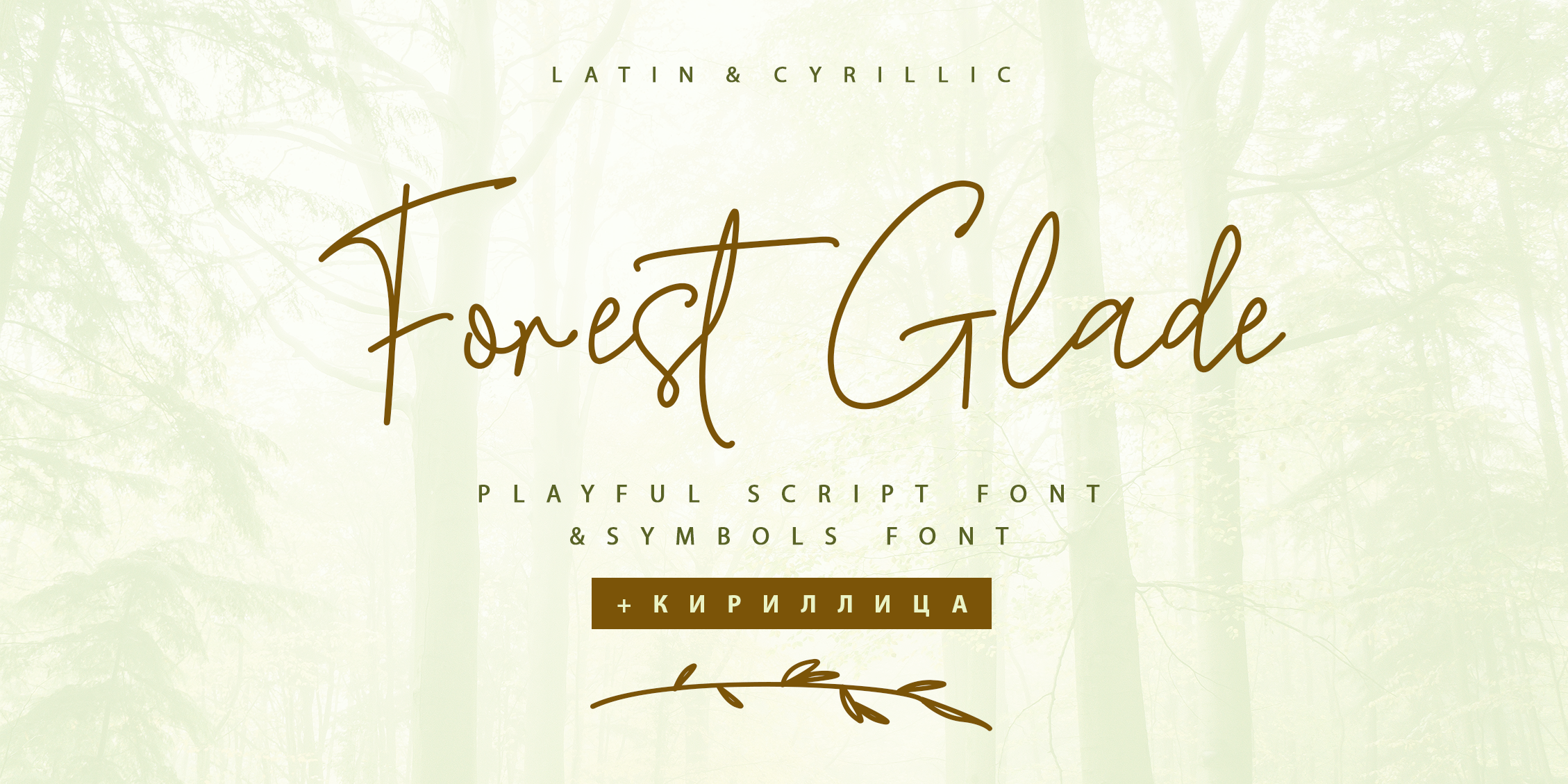 Forest Glade Cyrillic