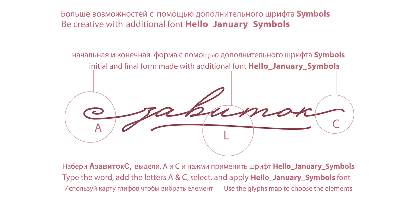 Hello January Cyrillic