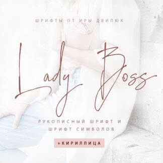 Lady Boss Cyrillic