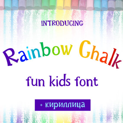 Rainbow Chalk Cyrillic