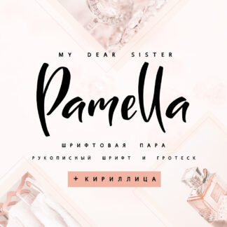 Sister Pamella Cyrillic
