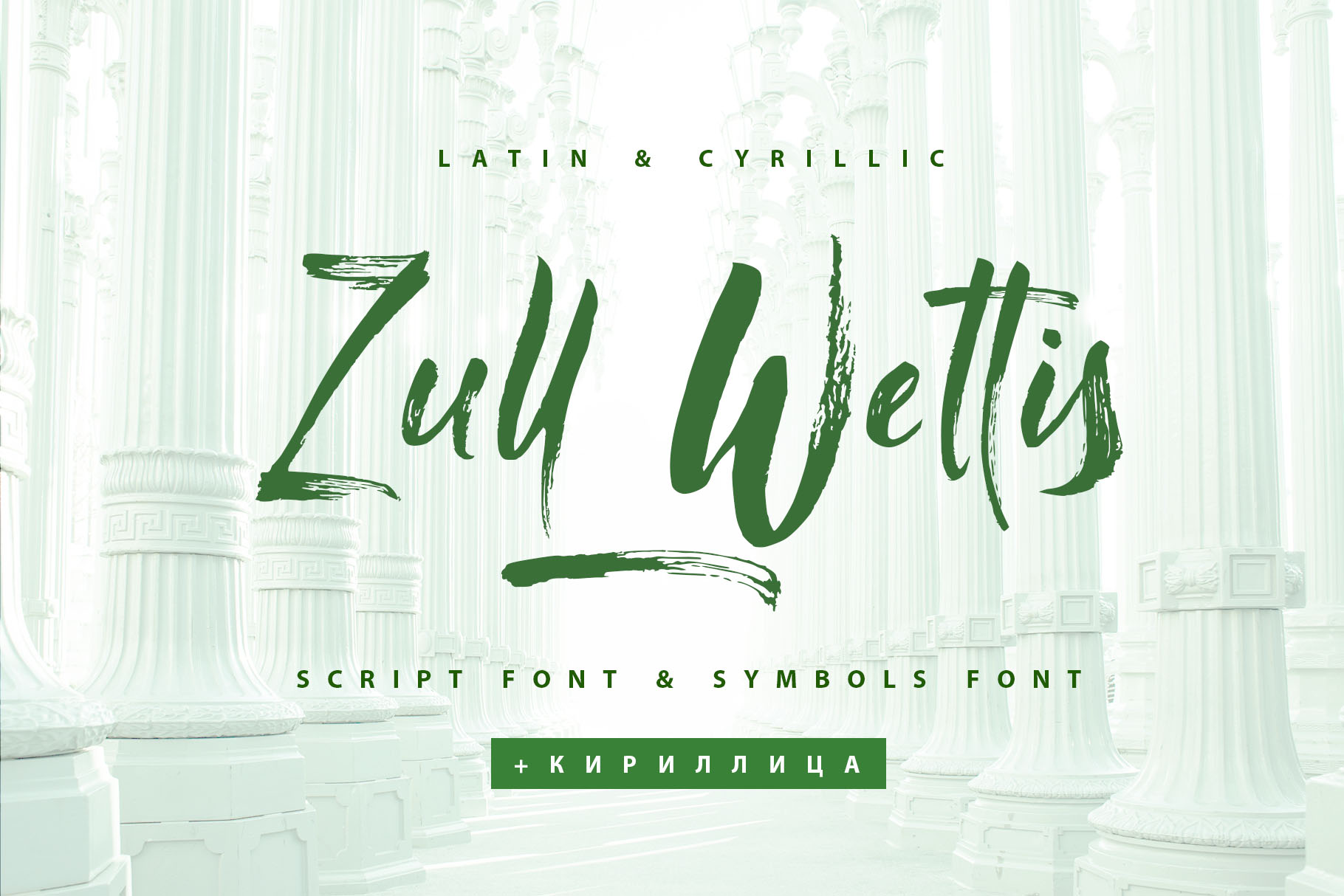 Zull Wettis Cyrillic