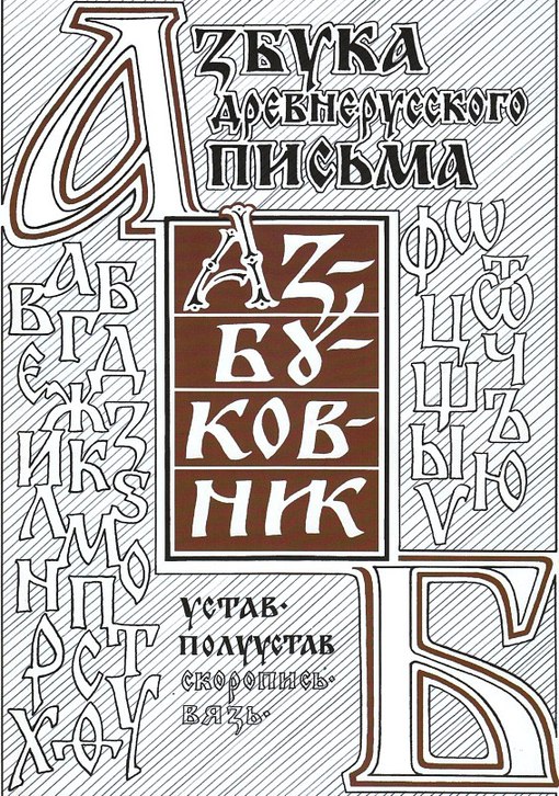 Cyrillic Uncial